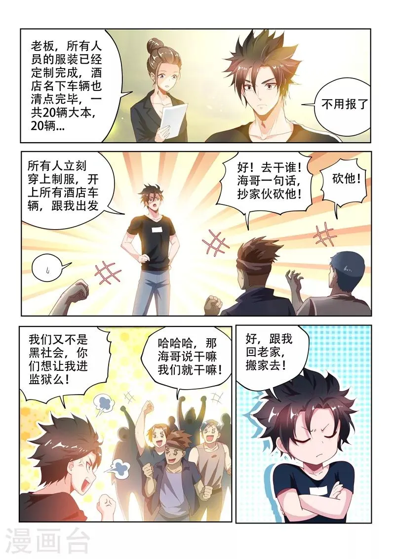 第121话 兄弟们，跟我走！ 第13页