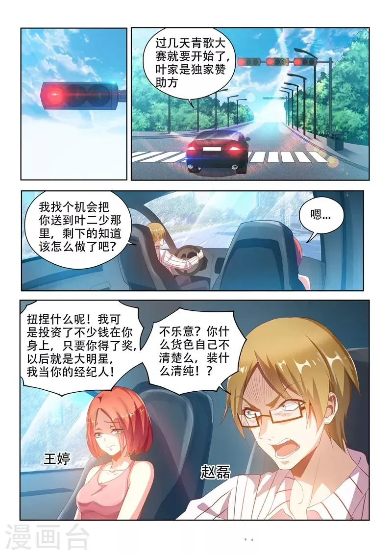 第122话 丑媳妇总要见公婆 第1页