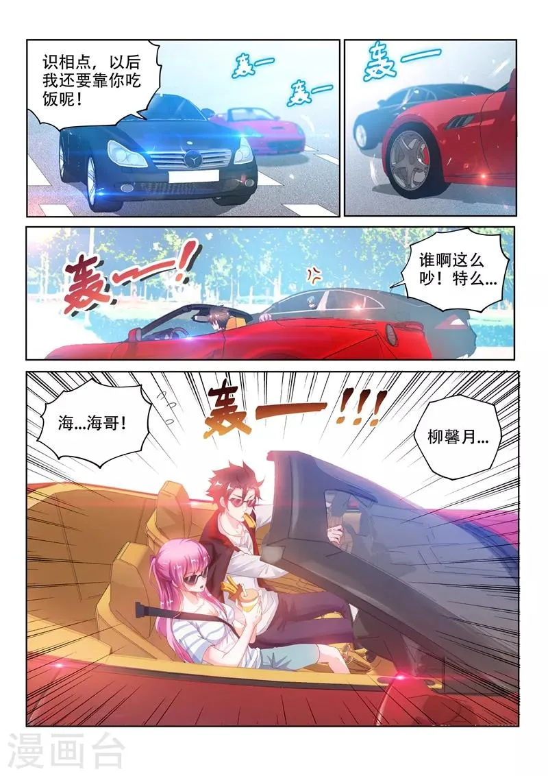 第122话 丑媳妇总要见公婆 第2页