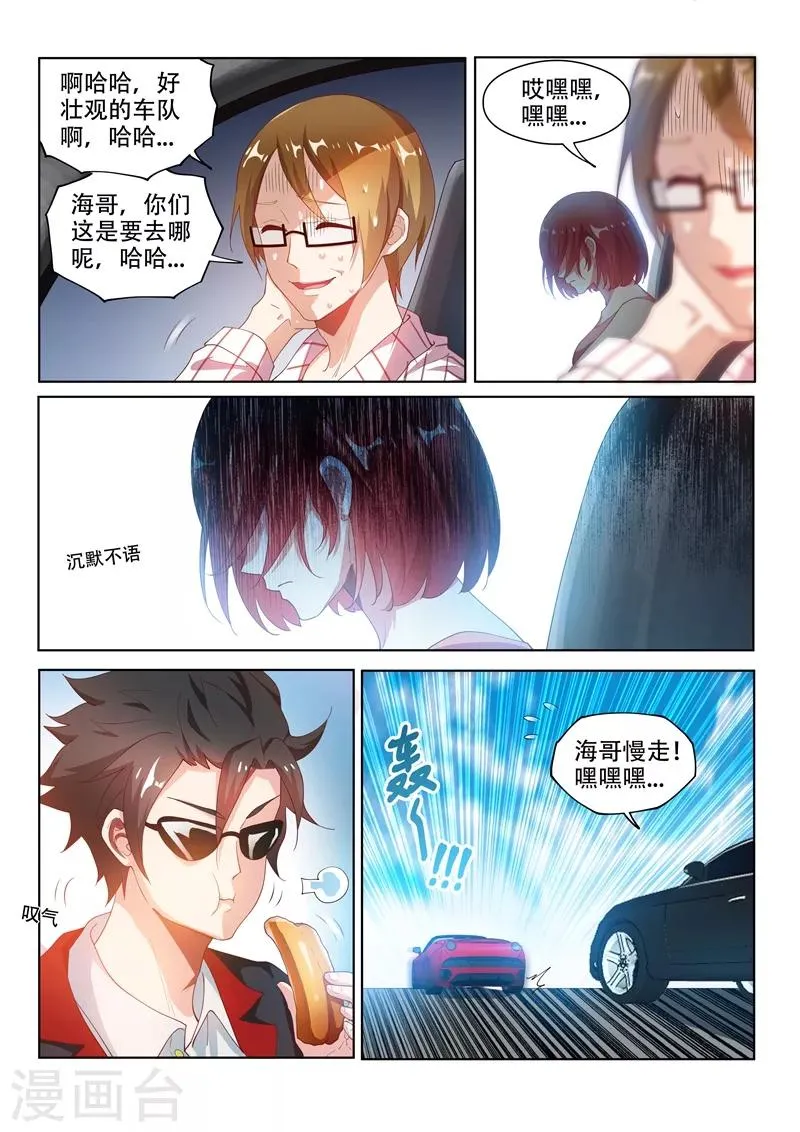 第122话 丑媳妇总要见公婆 第4页