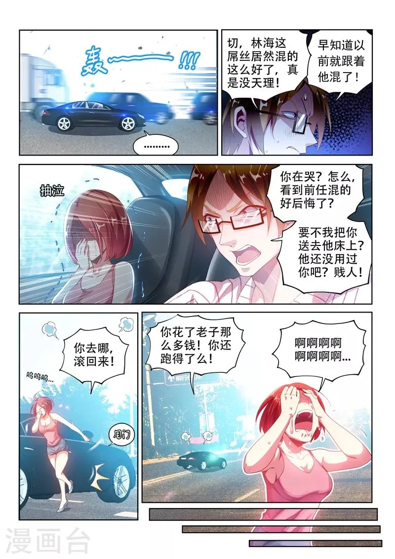第122话 丑媳妇总要见公婆 第5页