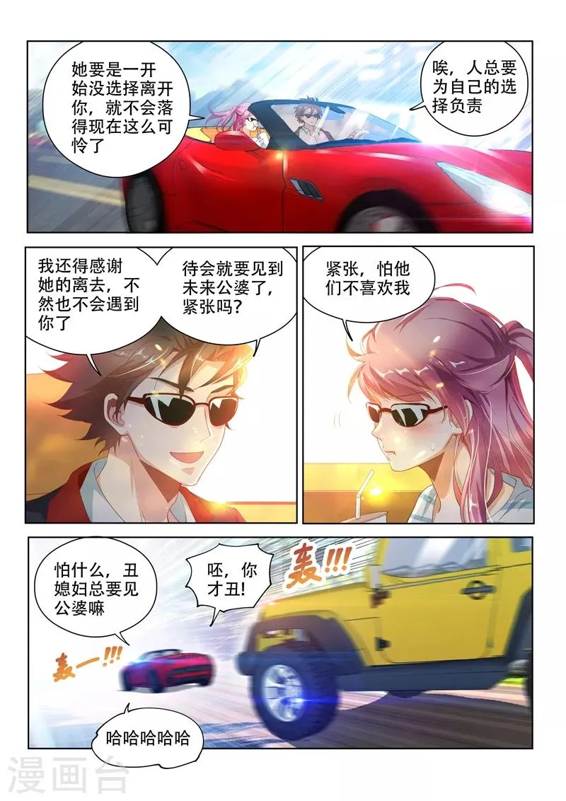 第122话 丑媳妇总要见公婆 第6页