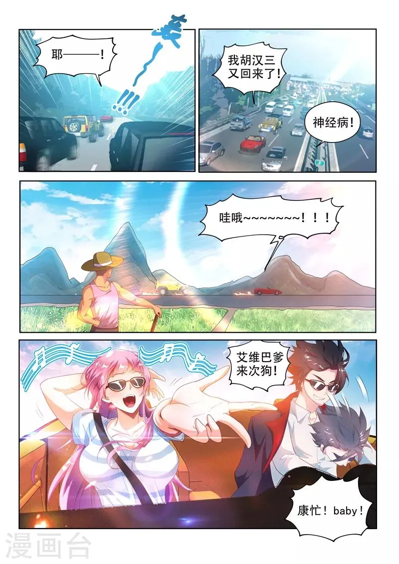 第122话 丑媳妇总要见公婆 第7页