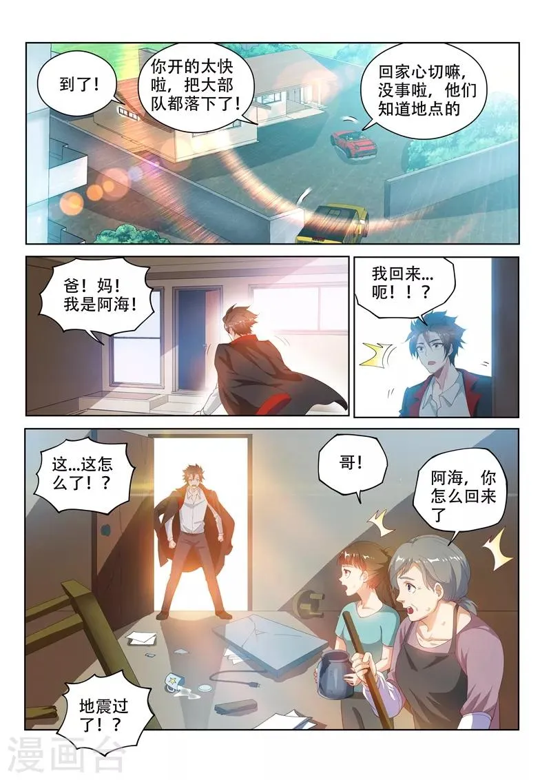 第122话 丑媳妇总要见公婆 第8页