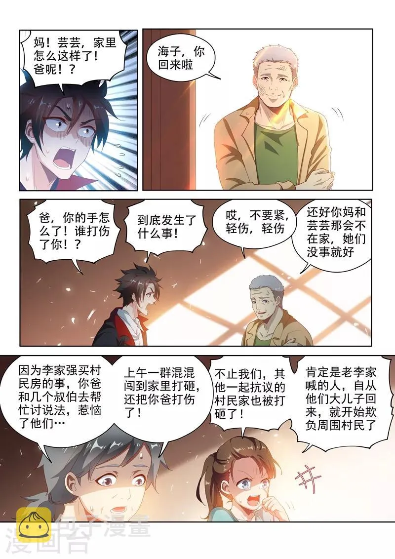 第122话 丑媳妇总要见公婆 第9页