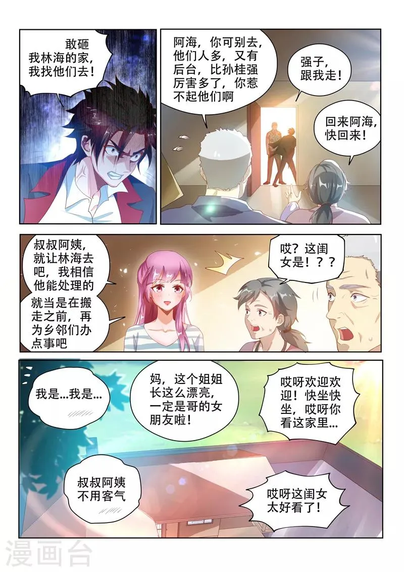 第122话 丑媳妇总要见公婆 第10页
