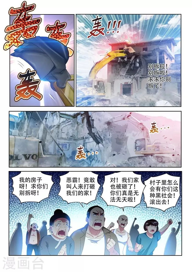 第122话 丑媳妇总要见公婆 第11页