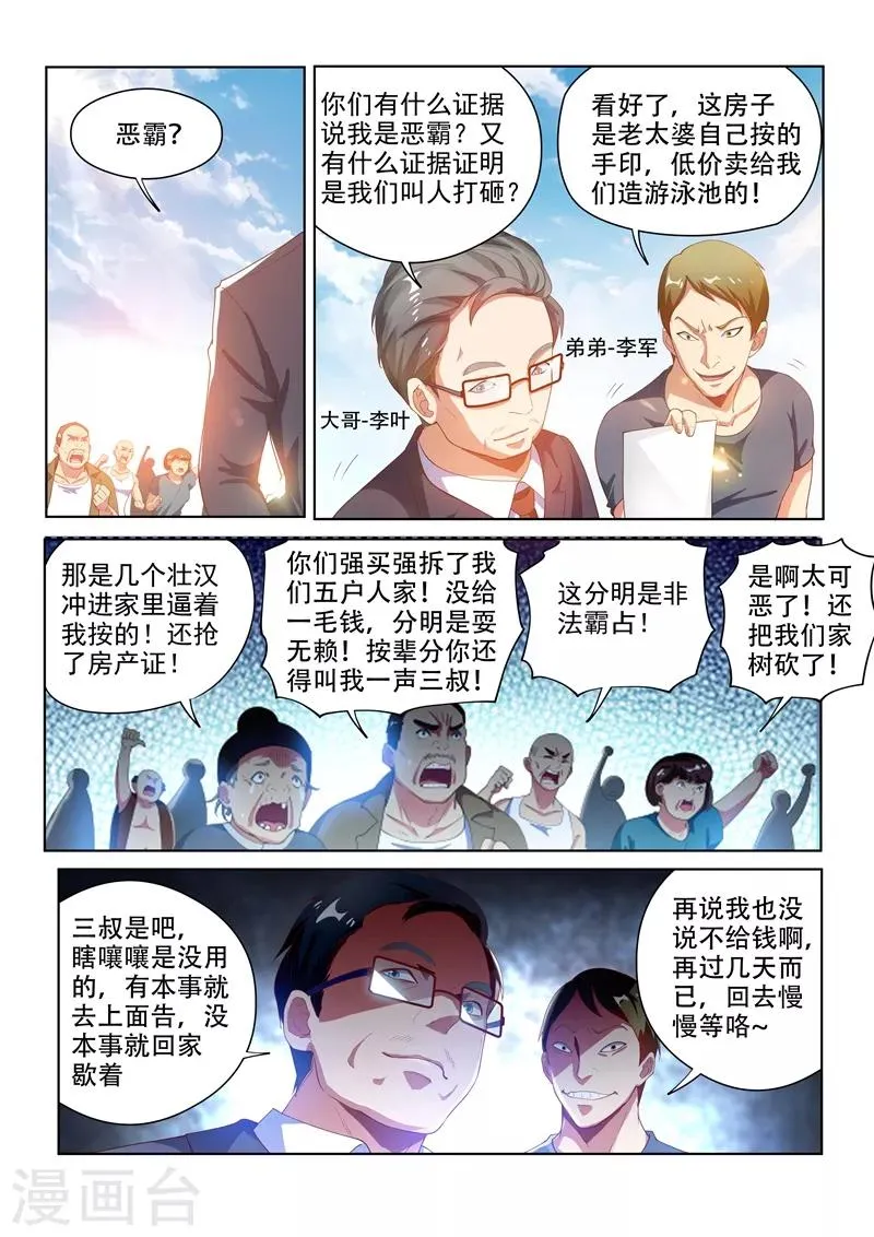 第122话 丑媳妇总要见公婆 第12页