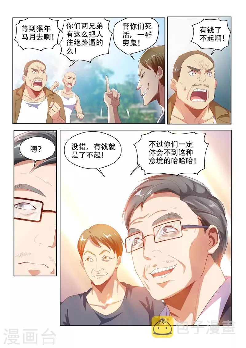 第122话 丑媳妇总要见公婆 第13页