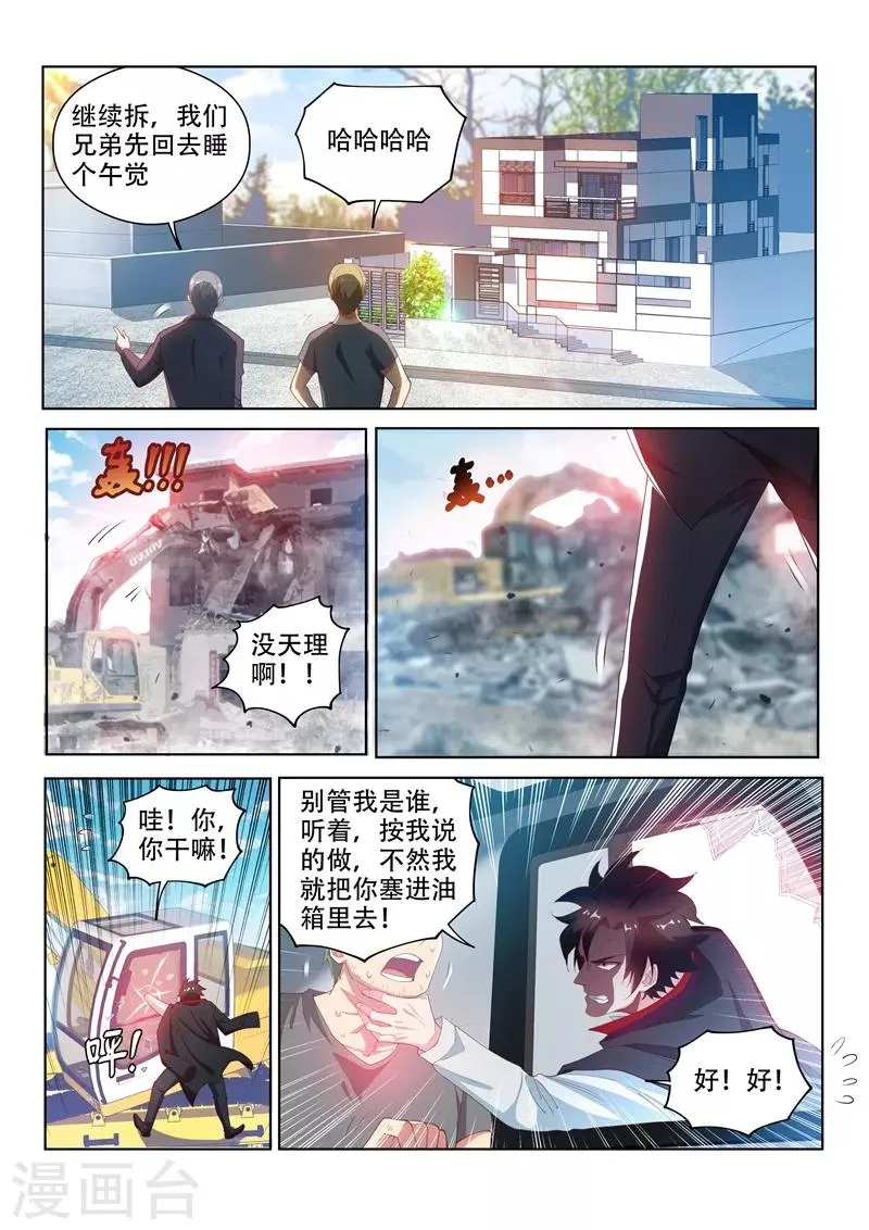 第122话 丑媳妇总要见公婆 第14页
