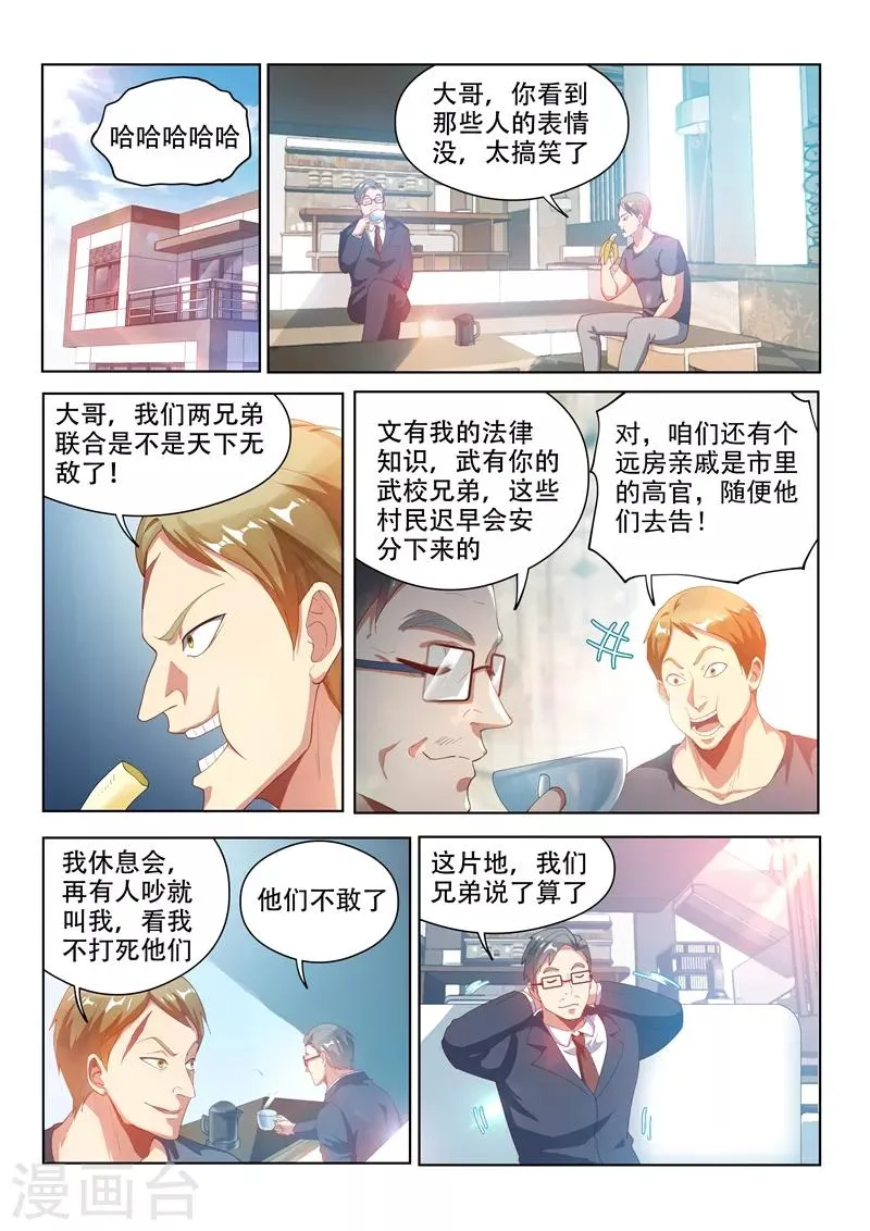 第123话 拆拆拆，给我拆！ 第1页
