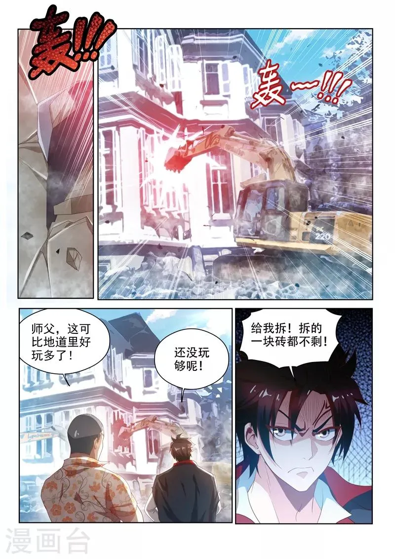 第123话 拆拆拆，给我拆！ 第3页