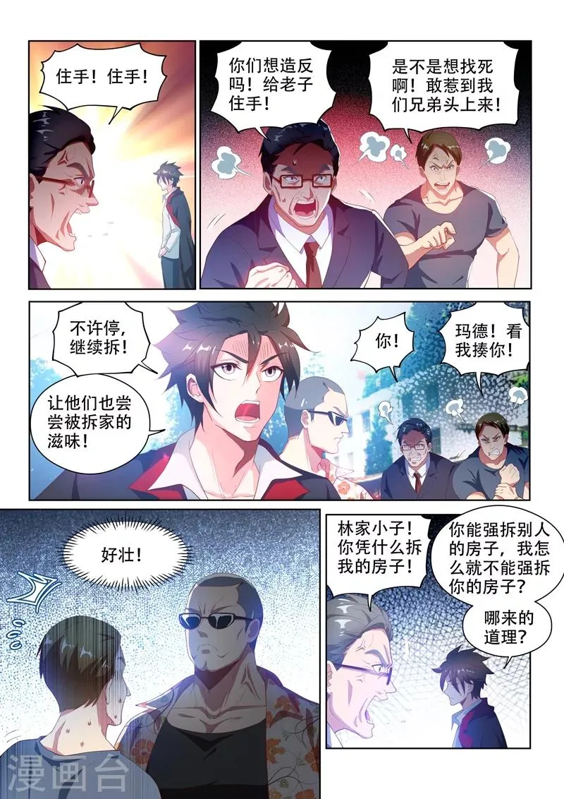 第123话 拆拆拆，给我拆！ 第4页