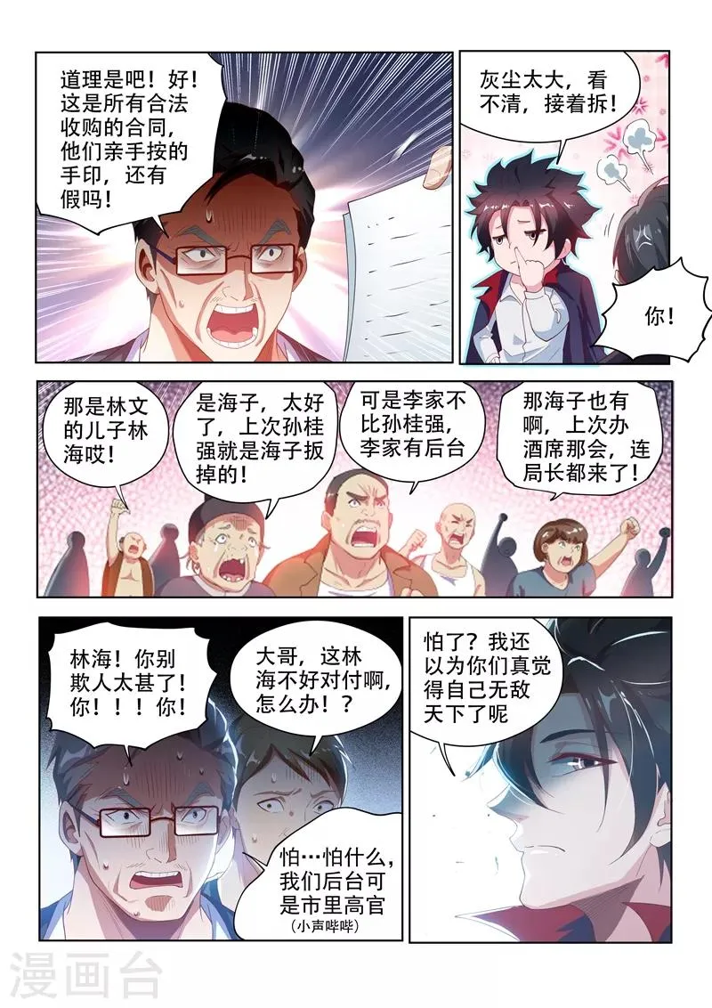 第123话 拆拆拆，给我拆！ 第5页