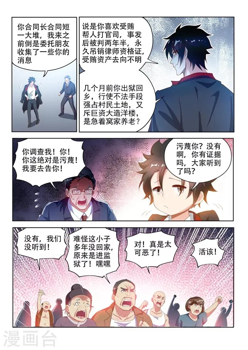第123话 拆拆拆，给我拆！ 第6页