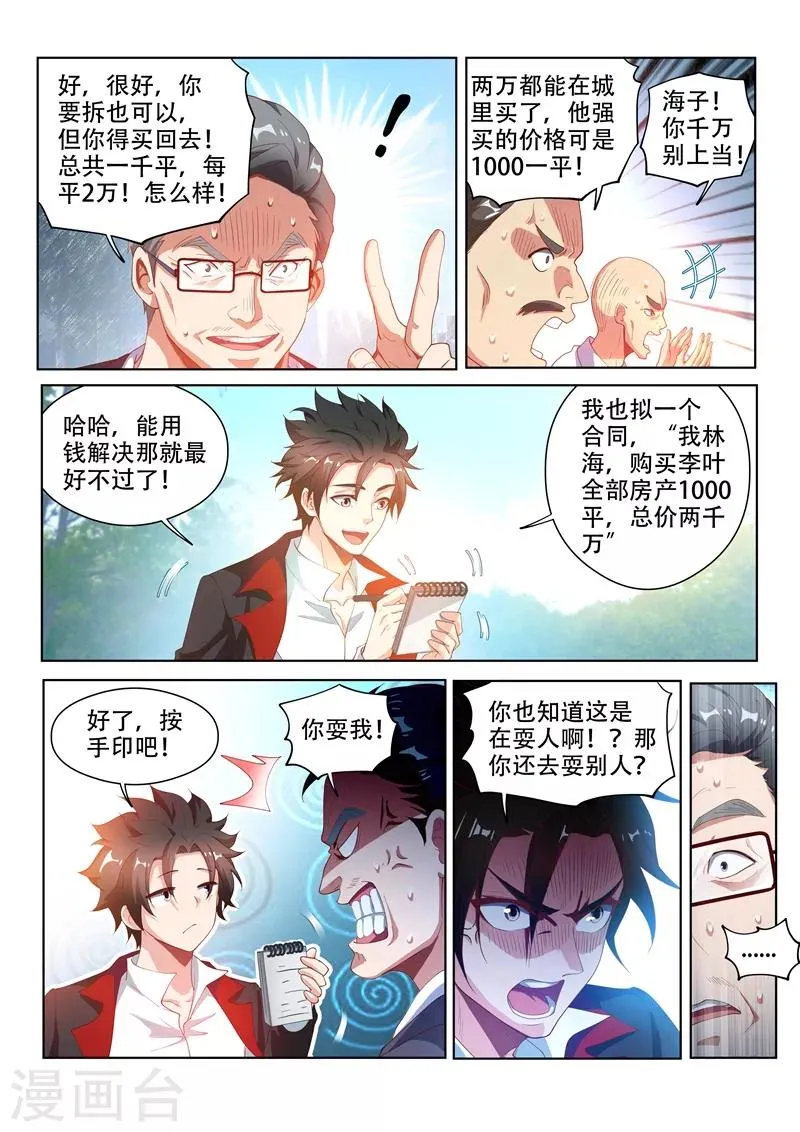 第123话 拆拆拆，给我拆！ 第7页