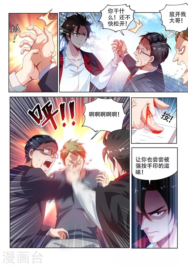 第123话 拆拆拆，给我拆！ 第8页