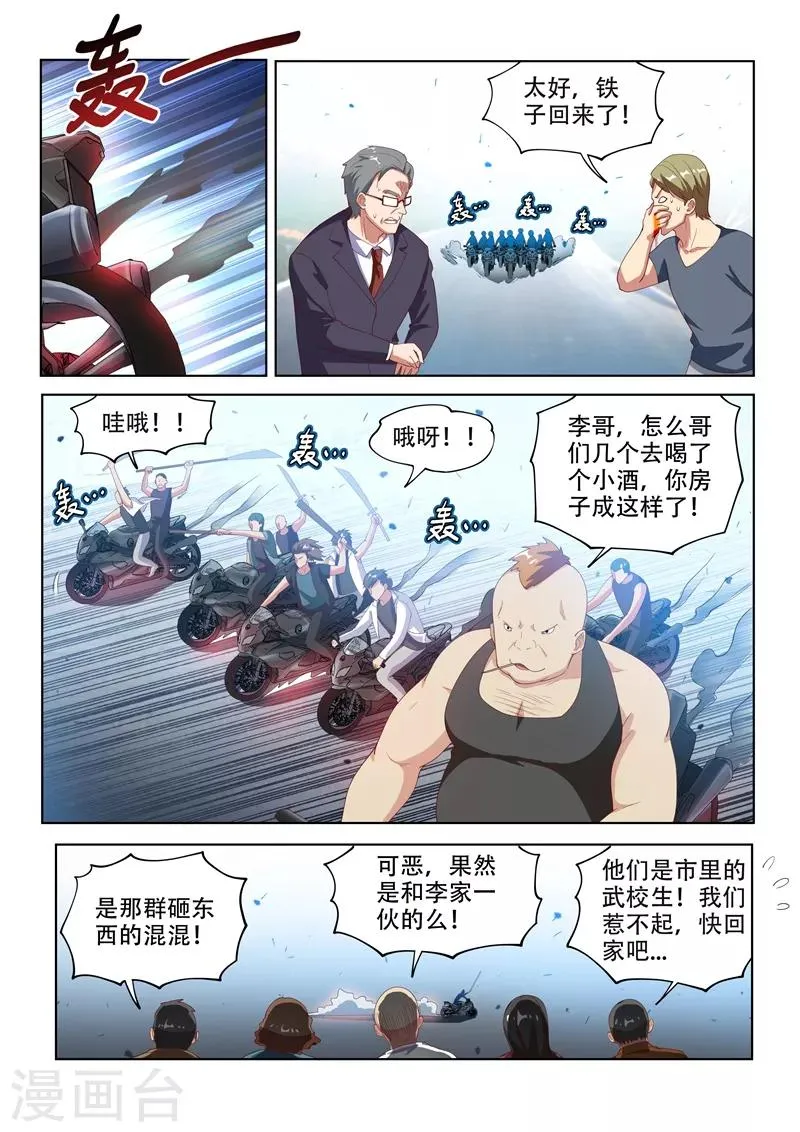 第123话 拆拆拆，给我拆！ 第9页