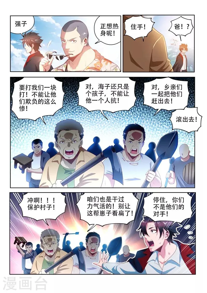第123话 拆拆拆，给我拆！ 第11页