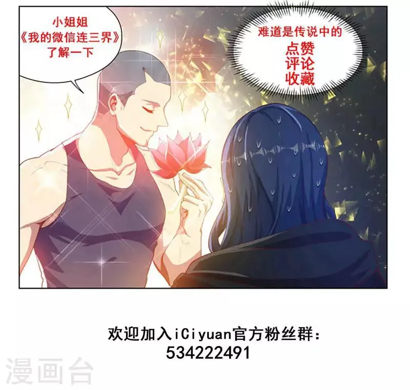 第123话 拆拆拆，给我拆！ 第15页