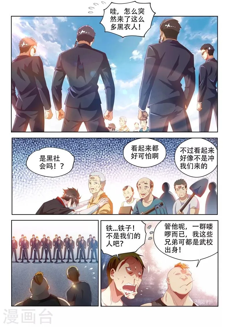 第124话 为人民服务！ 第1页