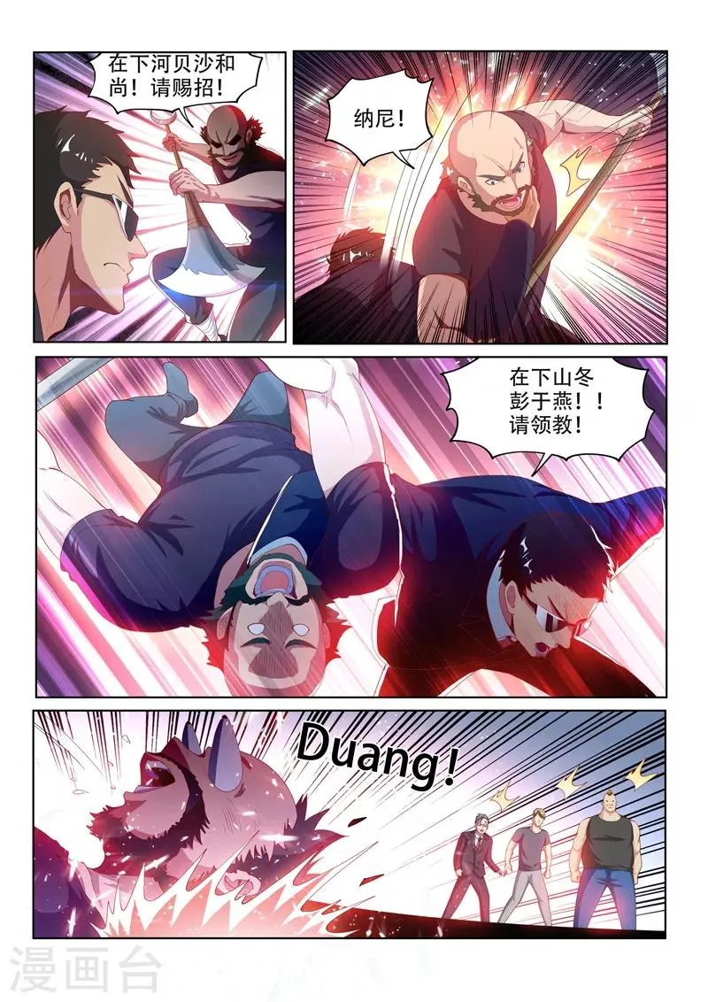 第124话 为人民服务！ 第3页