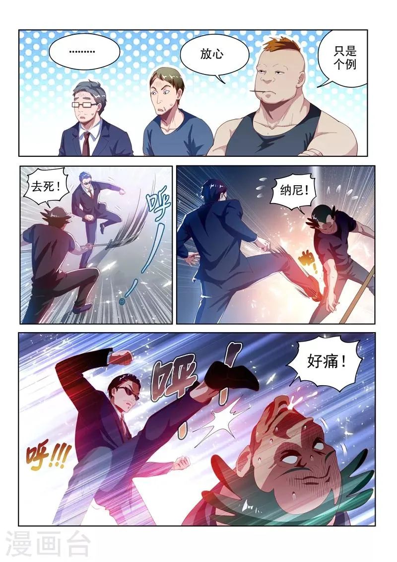 第124话 为人民服务！ 第4页