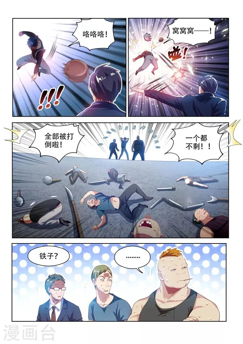 第124话 为人民服务！ 第5页