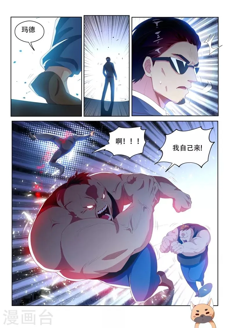 第124话 为人民服务！ 第6页