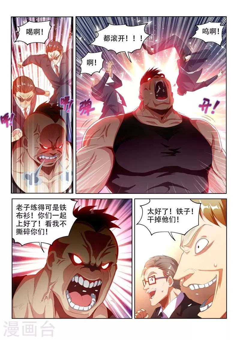 第124话 为人民服务！ 第7页