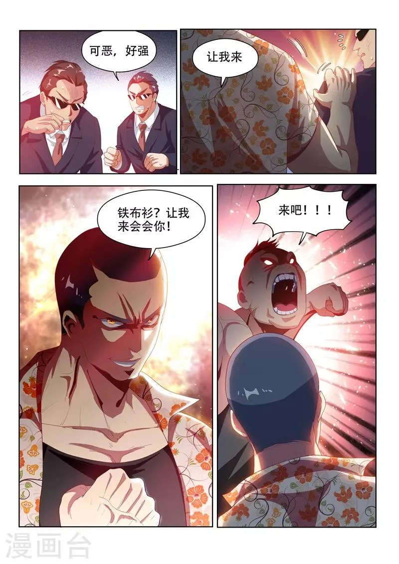 第124话 为人民服务！ 第8页