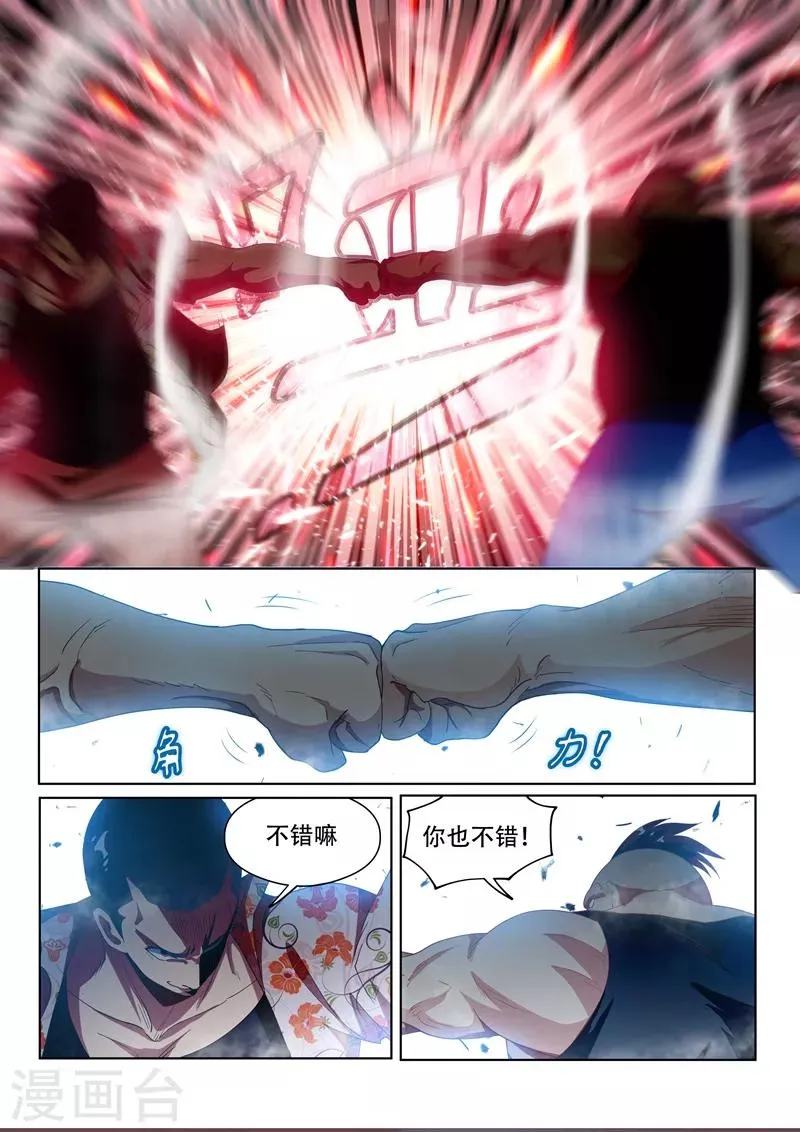 第124话 为人民服务！ 第9页