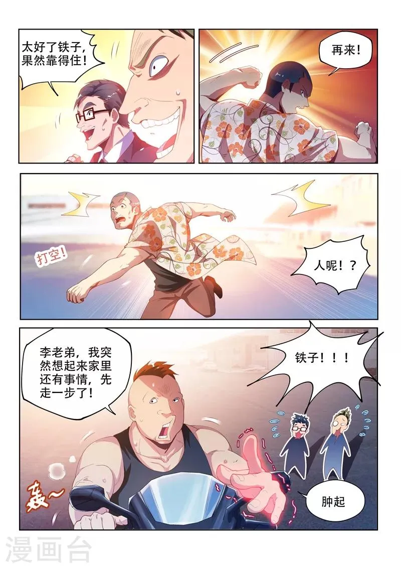 第124话 为人民服务！ 第10页