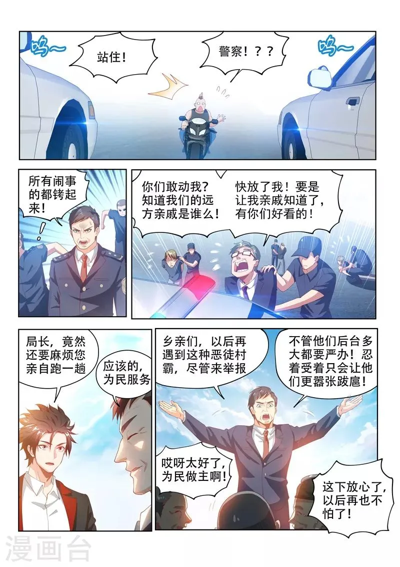 第124话 为人民服务！ 第11页