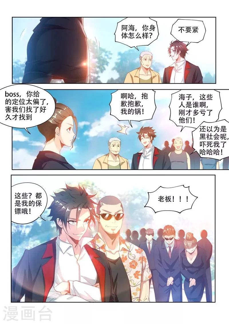 第124话 为人民服务！ 第12页