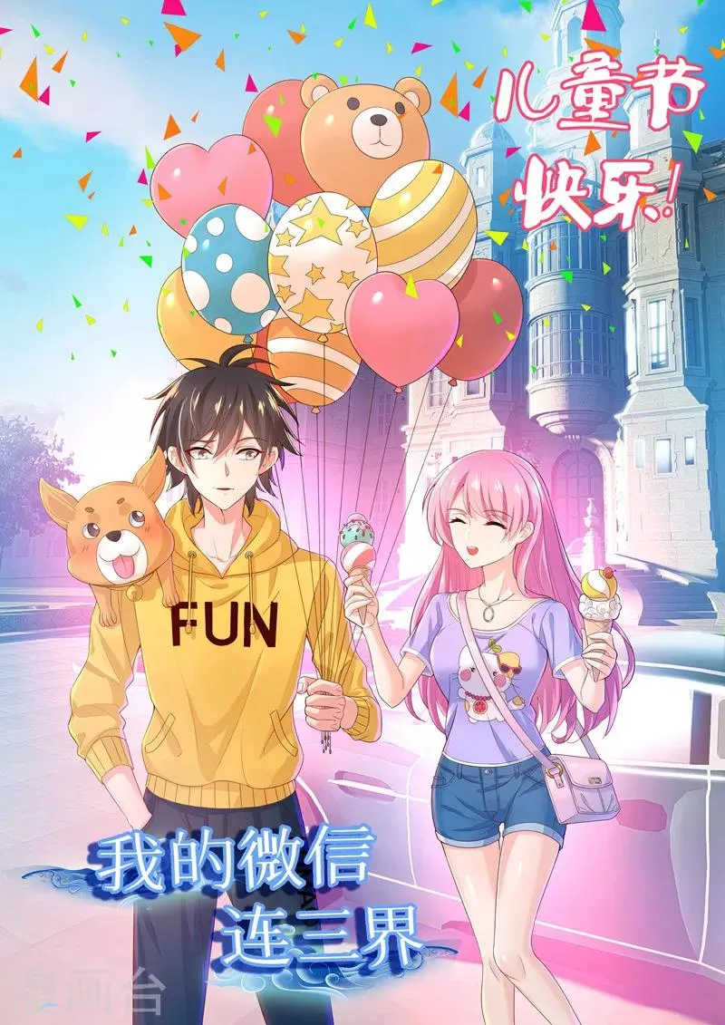 第125话 全家进城啰~ 第1页