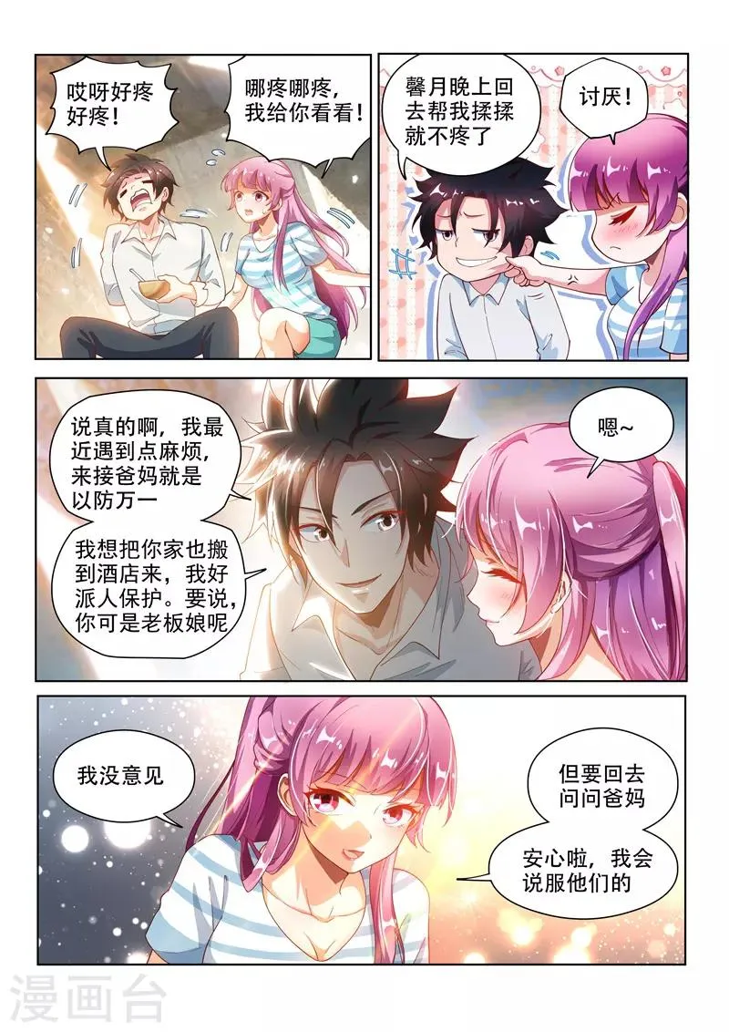 第125话 全家进城啰~ 第3页
