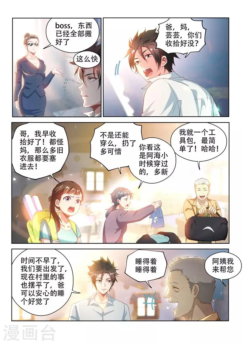 第125话 全家进城啰~ 第4页