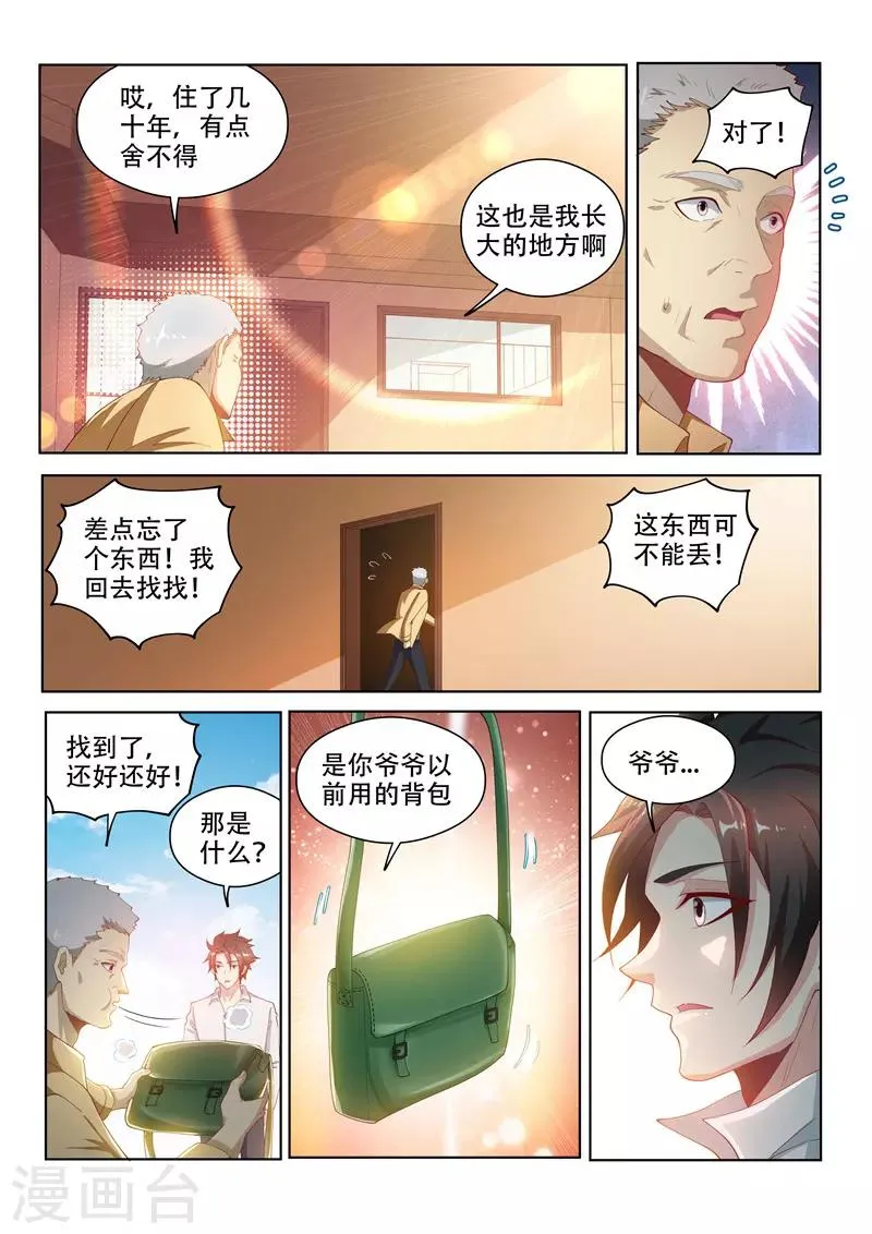 第125话 全家进城啰~ 第5页