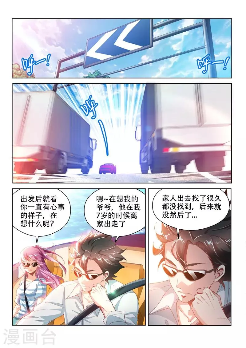 第125话 全家进城啰~ 第6页