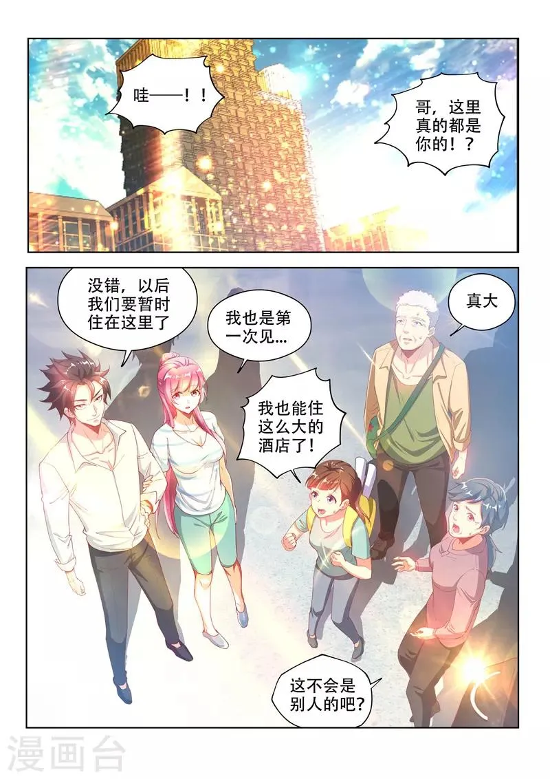 第125话 全家进城啰~ 第8页