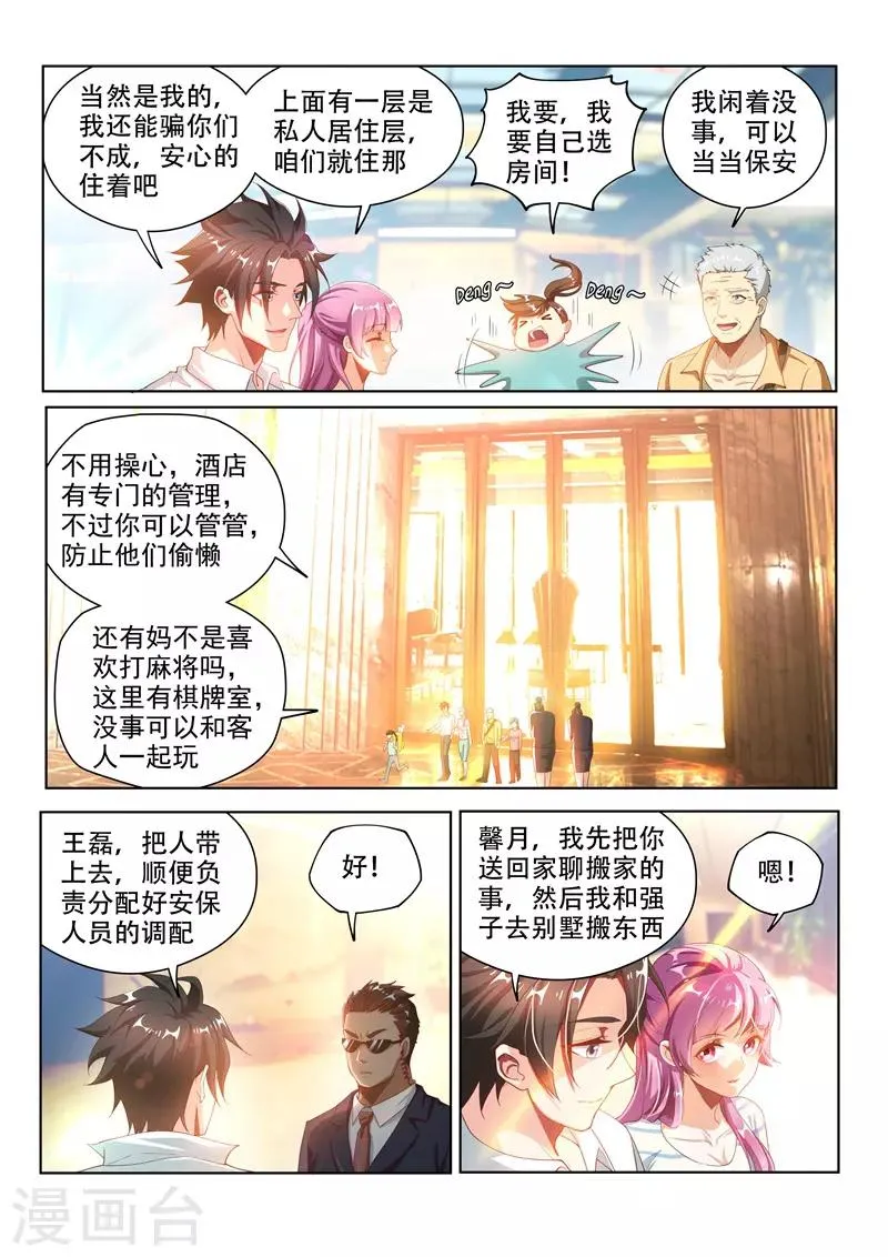 第125话 全家进城啰~ 第9页
