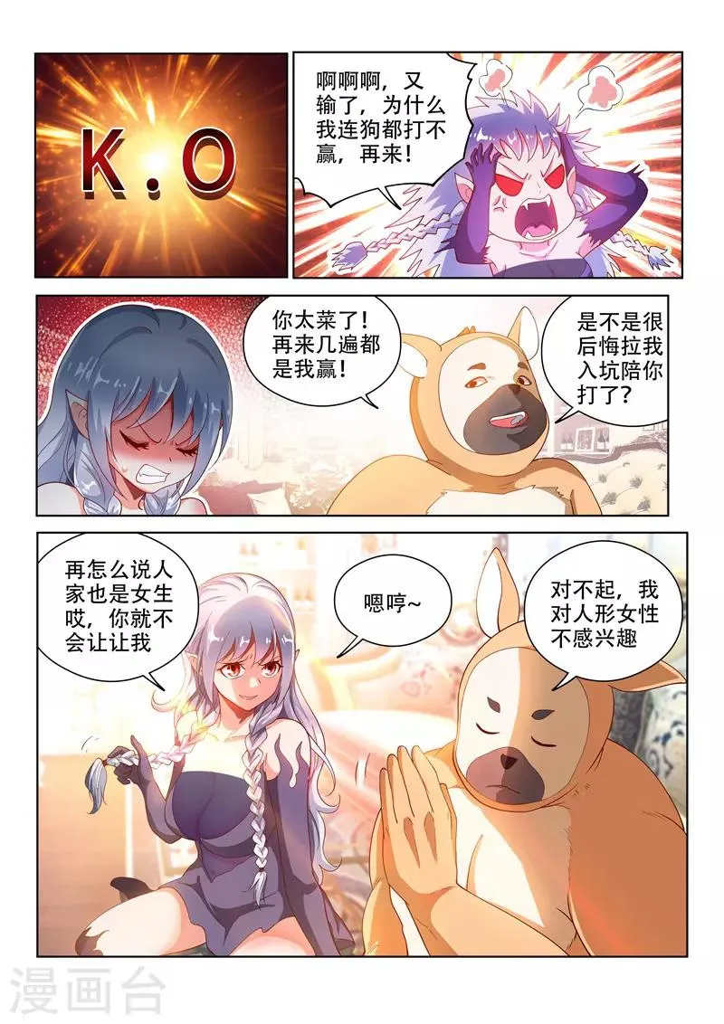 第125话 全家进城啰~ 第11页