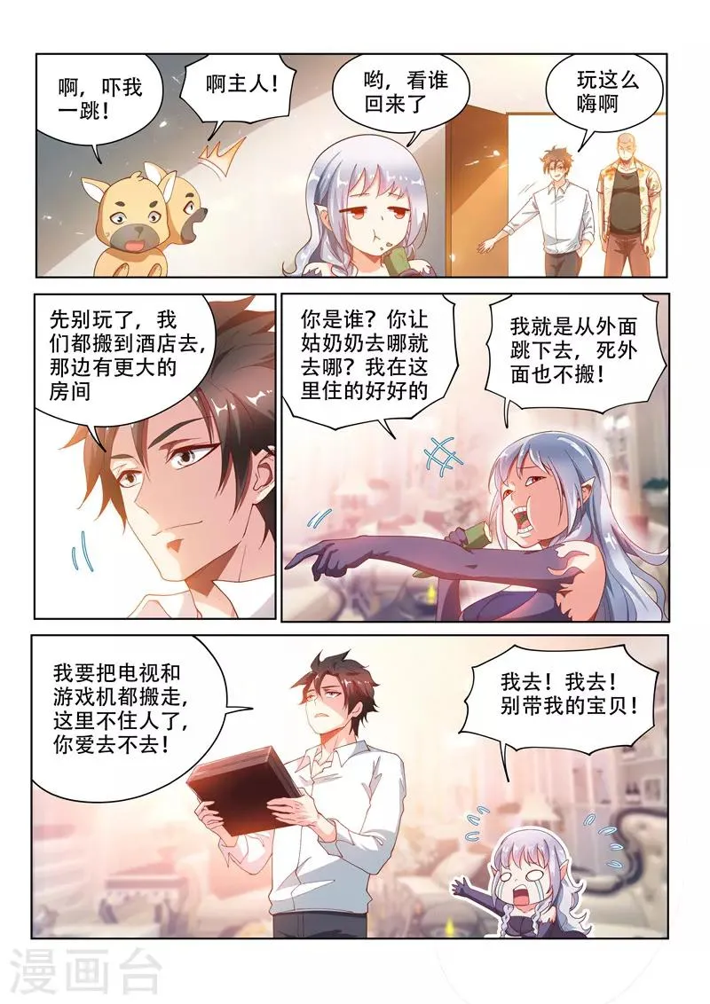 第125话 全家进城啰~ 第13页