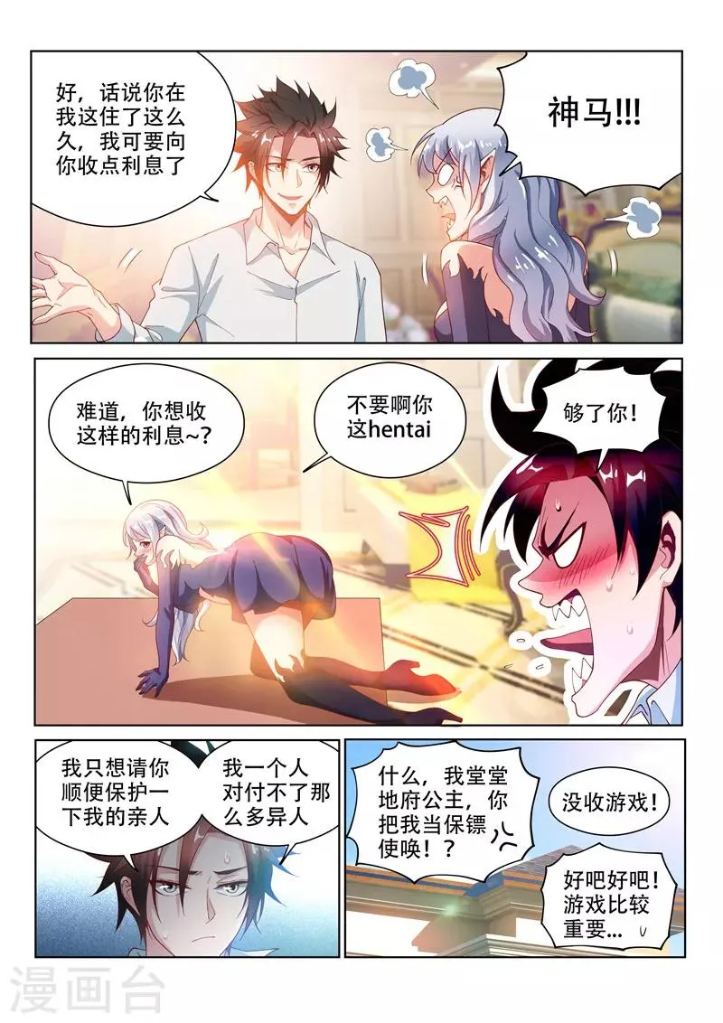 第125话 全家进城啰~ 第14页