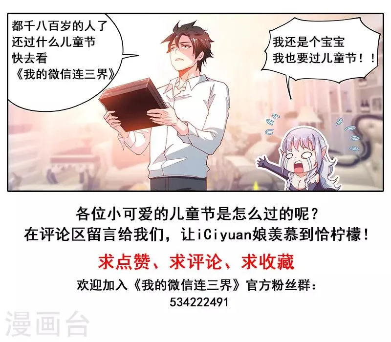 第125话 全家进城啰~ 第15页