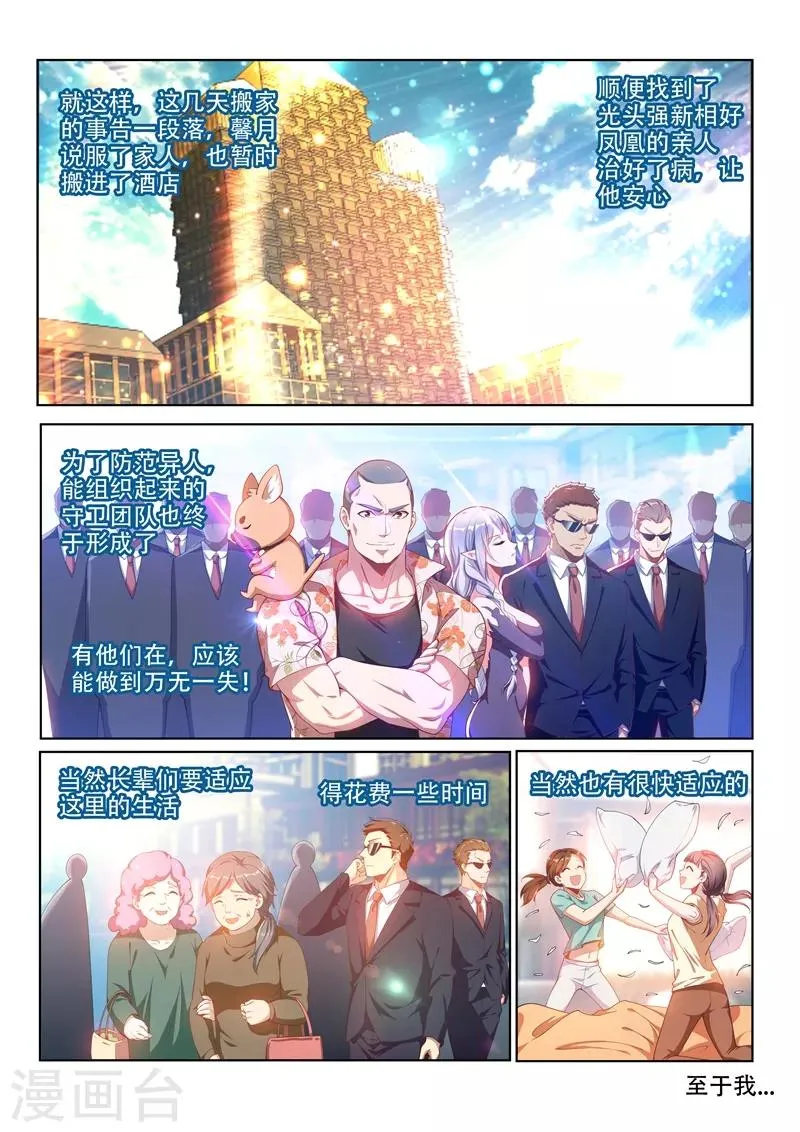 第126话 土豪爸爸，再爱我一次 第1页