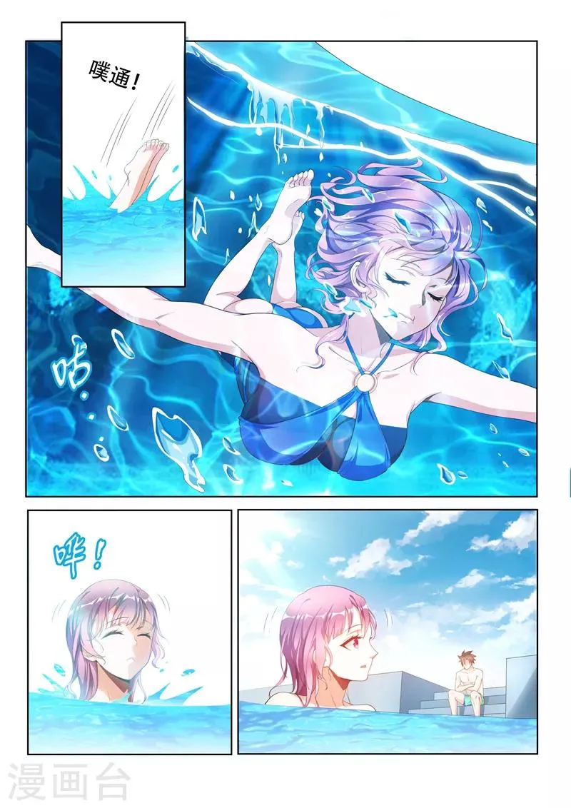 第126话 土豪爸爸，再爱我一次 第2页