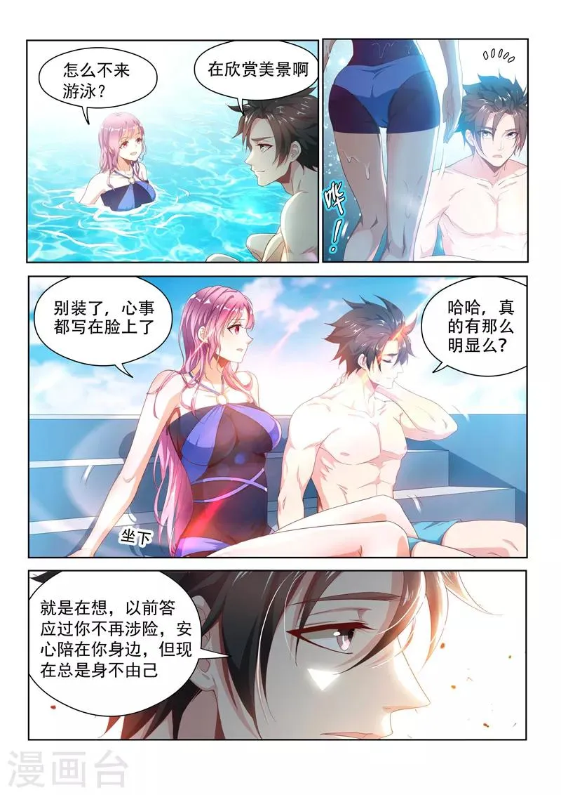 第126话 土豪爸爸，再爱我一次 第3页
