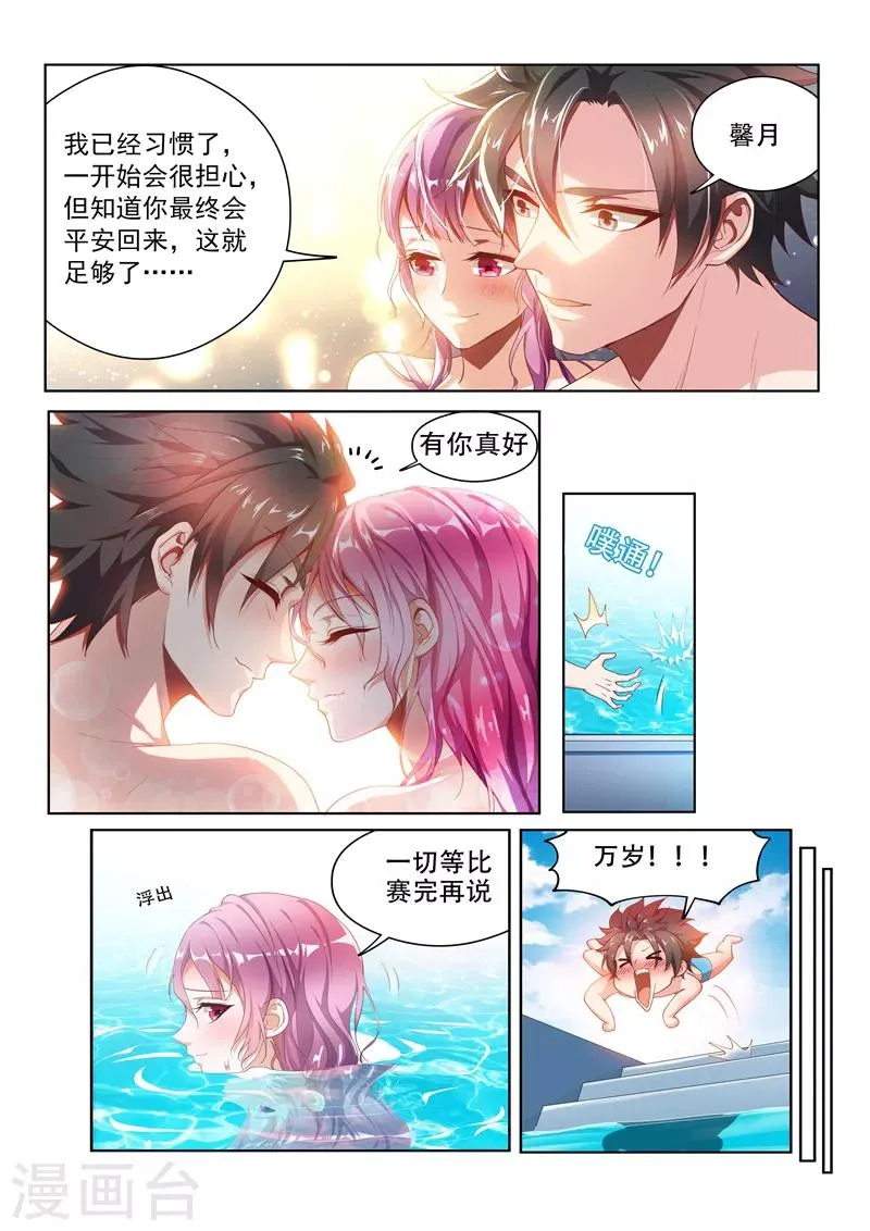 第126话 土豪爸爸，再爱我一次 第4页